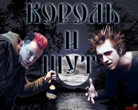 Постер Король и Шут | Poster, Movie posters