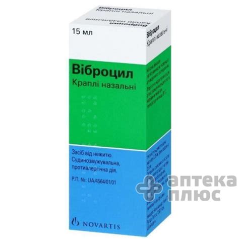 Купить Виброцил кап. назал. флакон 15 мл №1, цена, отзывы, инструкция ...