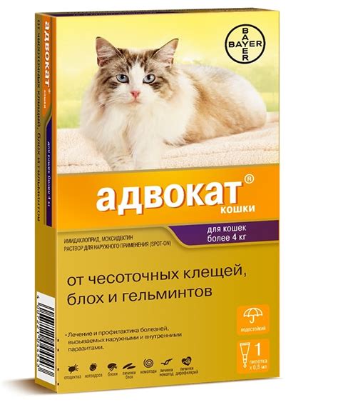 Адвокат капли для кошек весом более 4 кг, 1 пипетка - купить с ...