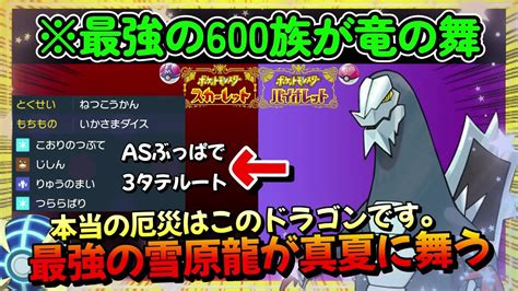 舞え！！パオジアンのせいで消え去った最高の600族、セグレイブ！！【ポケモンsv】【ポケットモンスター スカーレット・バイオレット