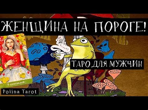 🎩ТАРО для МУЖЧИН🐡БУДУЩАЯ ДЕВУШКА🦁КТО ОНА🦂#тародлямужчин,#таро,# ...