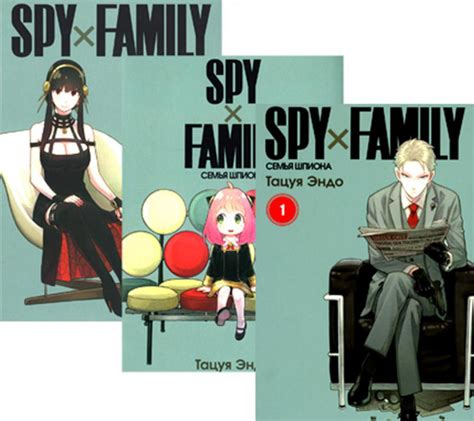 SPY x FAMILY: Семья шпиона. Т. 1-3: манга (комплект из 3-х книг ...