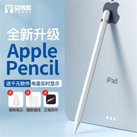 益博思 Ipad电容笔air4手写笔pro苹果mini6平板apple Pencil一代二代触控笔 7代倾斜款【倾斜写绘便捷充电显示】苹果头