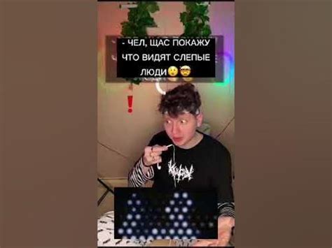что видят слепые люди? 🤯 - YouTube