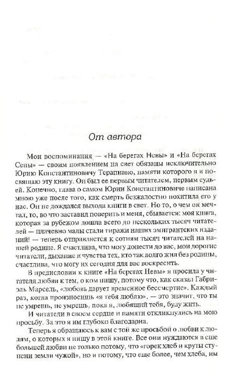 Книга: На берегах Сены. На берегах Невы - Ирина Одоевцева. Купить книгу ...