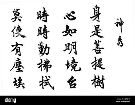 Chinese Calligraphy Stock Photo - Alamy