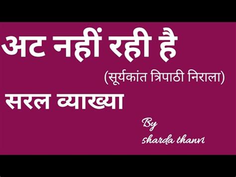 Att Nahi Rahi Hai Poem Easy Explanation Class Th