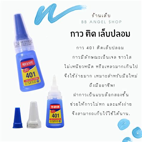 กาว 401 กาวติดเล็บปลอม ติดแนน ขวดใหญ่ 20g ฝาล็อค 2 ชั้น ใช้งานได้ง่าย