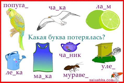 Буква Й потерялась — Заюшка