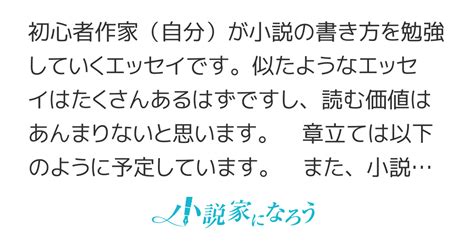 小説の書き方を勉強していくエッセイ まとめ。『基本プロットのなろーからいず？いやそれだけじゃない』