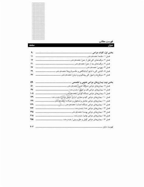 خرید کتاب اصول کلی تکنولوژی جراحی قارداشی کتابفروشی آنلاین جامعه‌نگر