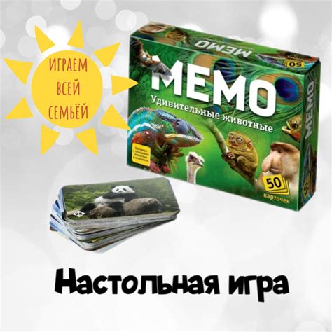 Настольная игра "Мемо. Удивительные животные". 50 карточек ...