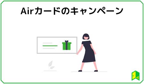 Airカードの評判は？還元率やメリット・デメリット・審査の口コミを解説｜いろはにマネー