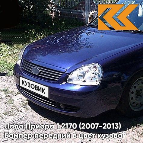 Бампер передний в цвет кузова для Лада Приора 1 2170 (2007-2013) 429 ...