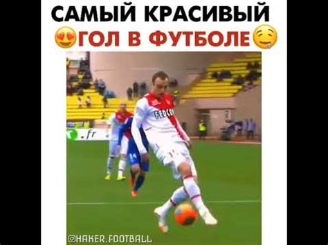 Самий красивый гол - YouTube