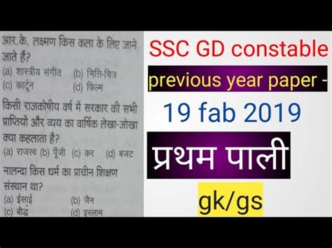 Ssc Gd Gk Previous Year Paper Ssc Gs Questionsssc Gdsscssc Gd Gk