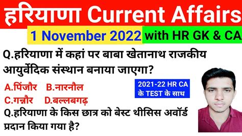 Hssc Exam November Haryana Current Affair Haryana