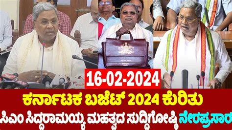 Siddaramaiah LIVE CM Siddaramaiah S Press Meet Karnataka Budget 2024