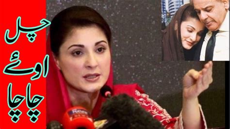 Maryam Nawaz Refuses To Accept Shahbaz Sharif As Pml N Leader Youtube