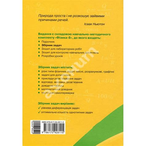 Купити книгу Фізика 8 клас. Збірник задач - Ілля Гельфгат, Ігор Ненашев ...
