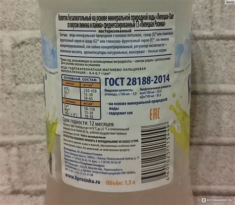Напиток газированный Липецкая Росинка лайт со вкусом Лимона и лайма ...