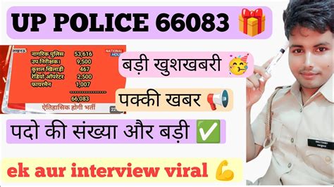 यूपी पुलिस कांस्टेबल न्यू भर्ती 66083 बड़ी खुशखबरी 📢🥳 Uppolice Upp