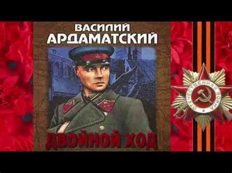 В. Ардаматский "Ленинградская зима" составитель Серебренникова М. В ...