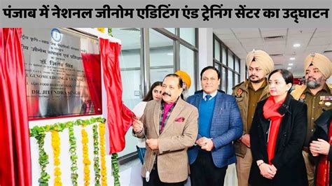 Dr Jitendra Singh Inaugurates National Genome Editing And Training Centre