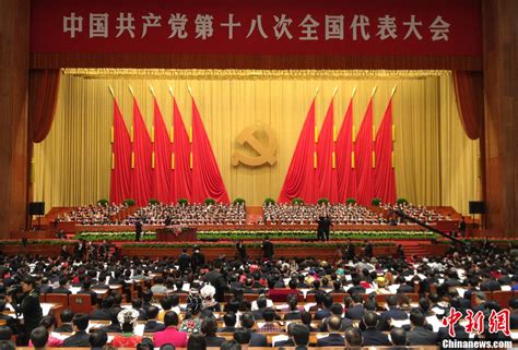 中国共产党第十八次全国代表大会在北京隆重开幕 中新网