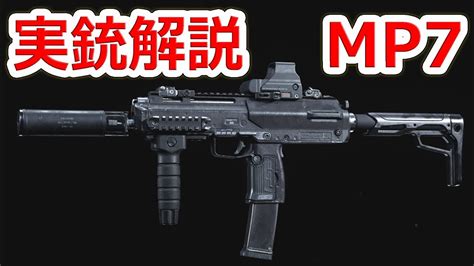 世界最強のサブマシンガン Mp7 【実銃解説】nhg Youtube