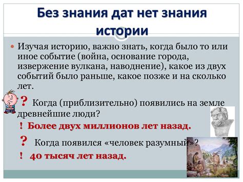 Счёт лет в истории - online presentation