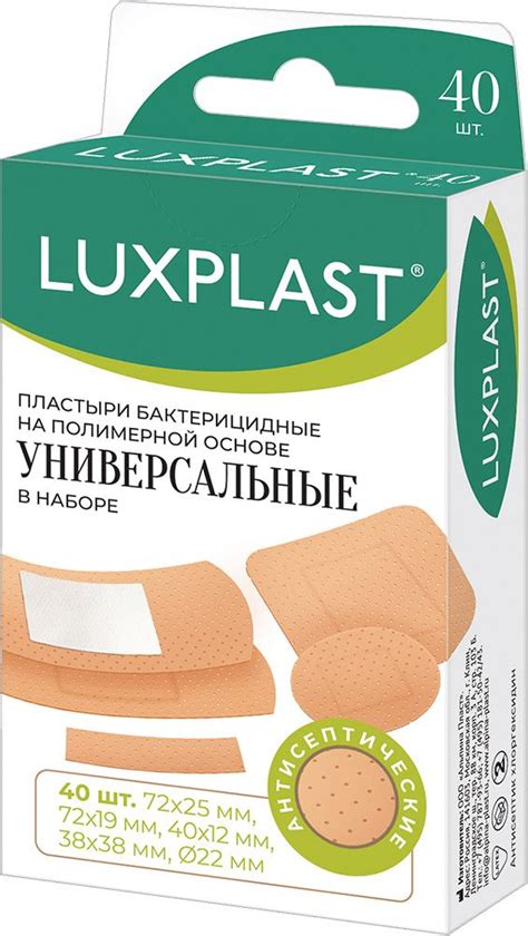 Пластырь luxplast набор №40 в Красноярске — купить недорого по низкой ...