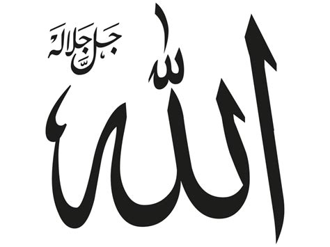 Islamic Calligraphy Allah Png Transparent Image Freepngimage The Best