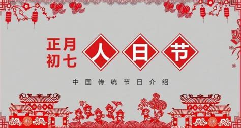 正月初七人日节，记住“吃2样，忌3事”，遵循传统，兔年越过越顺