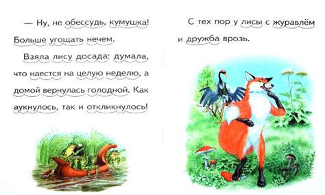 Лиса и журавль - Издательство Альфа-книга
