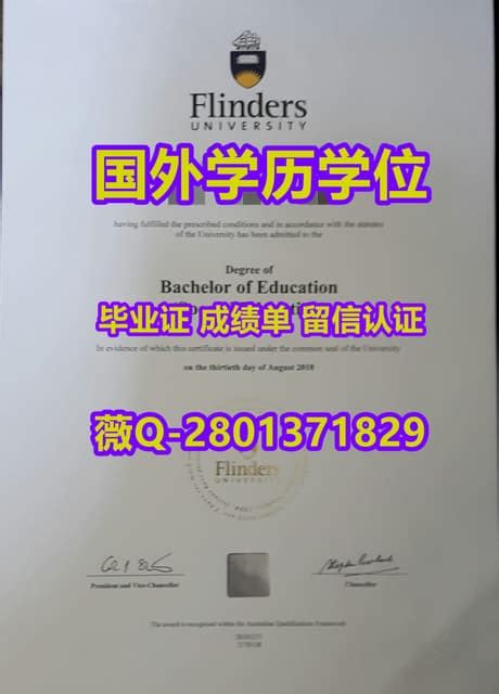 专业办证《flinders毕业证学位证原版精仿》