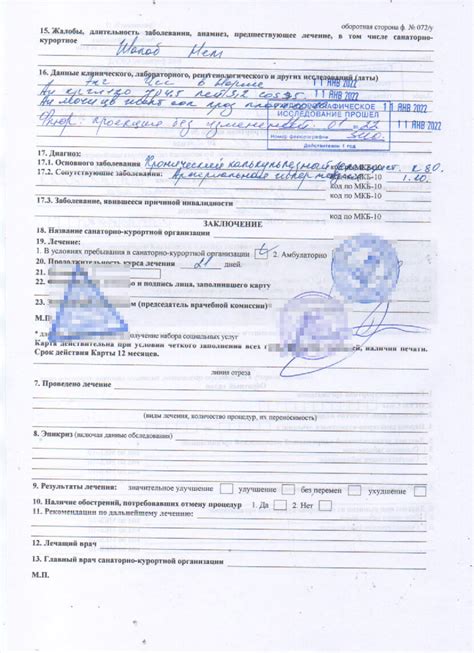 Санаторно курортная карта 072/у-04 купить в Москве с доставкой