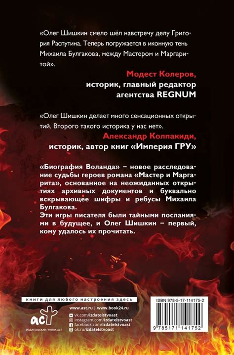 Биография Воланда Шишкин О.А. - купить книгу с доставкой по низким ...