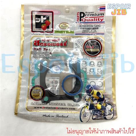 ปะเก็น ปะเก็นชุดบน อาร์ซี110 คริสตัล สวิง Rc110 Crystal Swing Shopee Thailand