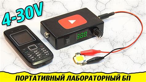 Портативный Лабораторный БЛОК ПИТАНИЯ 4-30V 2A Своими Руками - YouTube