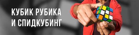 Кубик Рубика и Спидкубинг | Вы попали в нашу, не самую большую, но зато ...