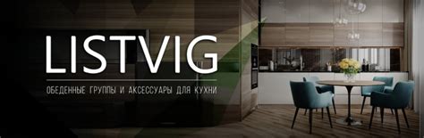 Мебельная фабрика «Listvig», г.Ижевск. PDF каталог