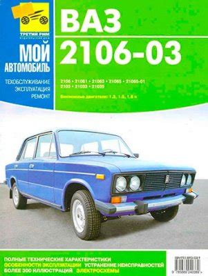 Скачать бесплатно книги о ВАЗ 2101, 2102, 2103, 2104, 2105, 2106, 2107 ...