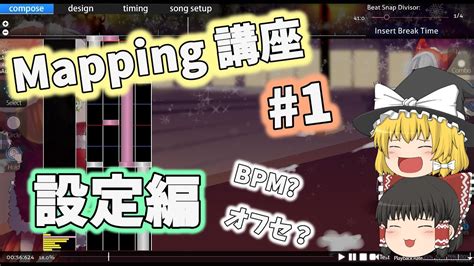 【osumania】mapping講座 1 設定編（bpmとかオフセットとか） Youtube