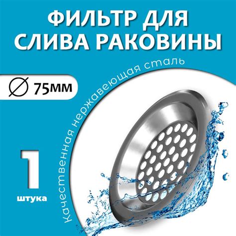 Металлическая сетка фильтр (ситечко решётка) для слива раковины GSMIN ...