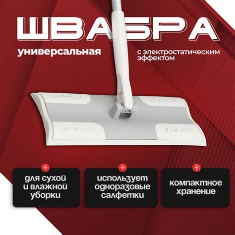Швабра универсальная для сухой и влажной уборки и мытья пола, стен ...