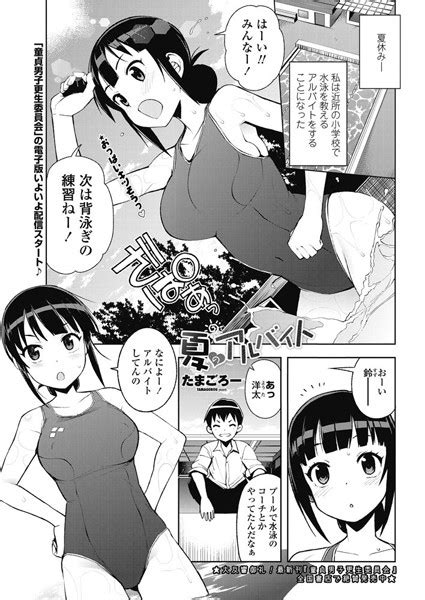 夏のアルバイト エロ漫画・アダルトコミック Fanzaブックス旧電子書籍