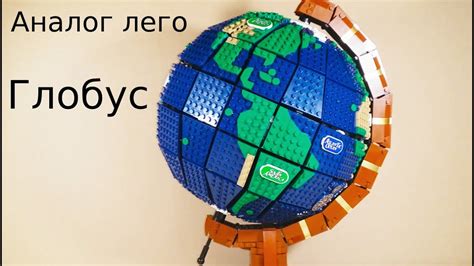 Обзор набора Глобус аналог лего - YouTube