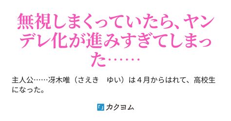 陰キャボッチの俺が、幼馴染の美少女たちに今さら迫られている件。彼女たちは元アイドルや学校一の美少女たちだが、俺は女性不信なので、もちろん彼女