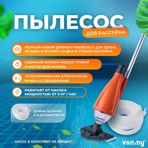 Водный пылесос донный набор для бассейна с фильтром для чистки и ухода ...